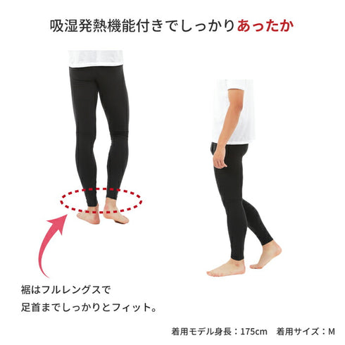 【日本製】 超極暖 レギンス メンズ インナーパンツ 裏起毛 暖かい 保温 ストレッチ 無地 オフホワイト(22FWCK-03p-owh)